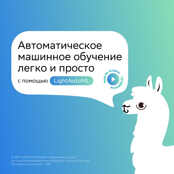 Lightautoml. Lightautoml