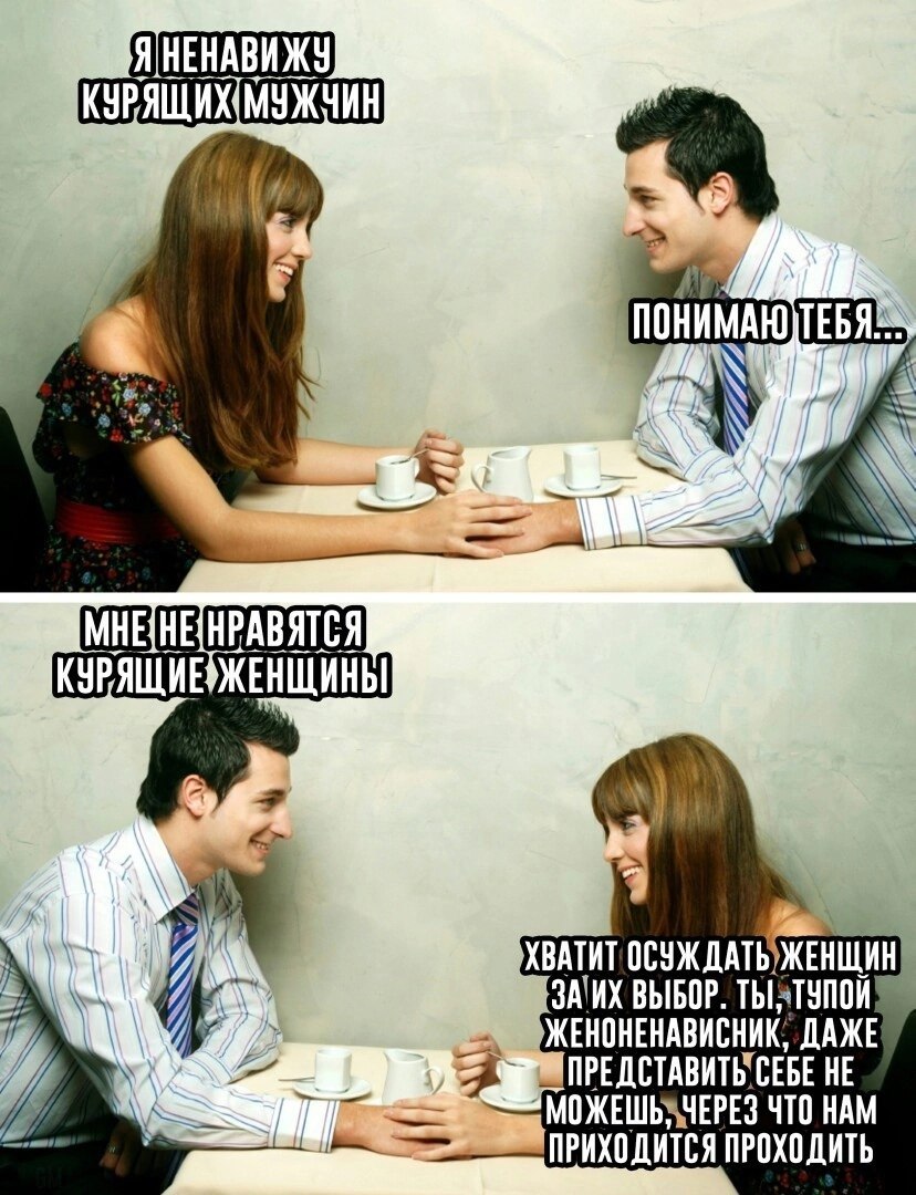Мужики которые ненавидят женщин. Мужчина ненавидит женщину. Анекдот про женоненавистников. Мужики которые ненавидят женщин. Мемы про двойные стандарты.