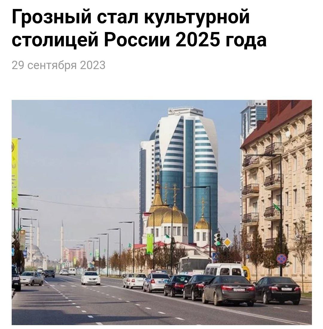 Город Грозный Фото 2025 Года