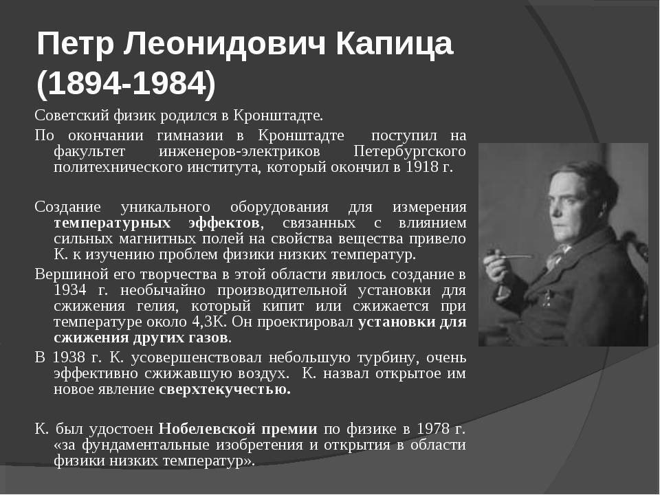 Петр капица биография национальность родители личная жизнь
