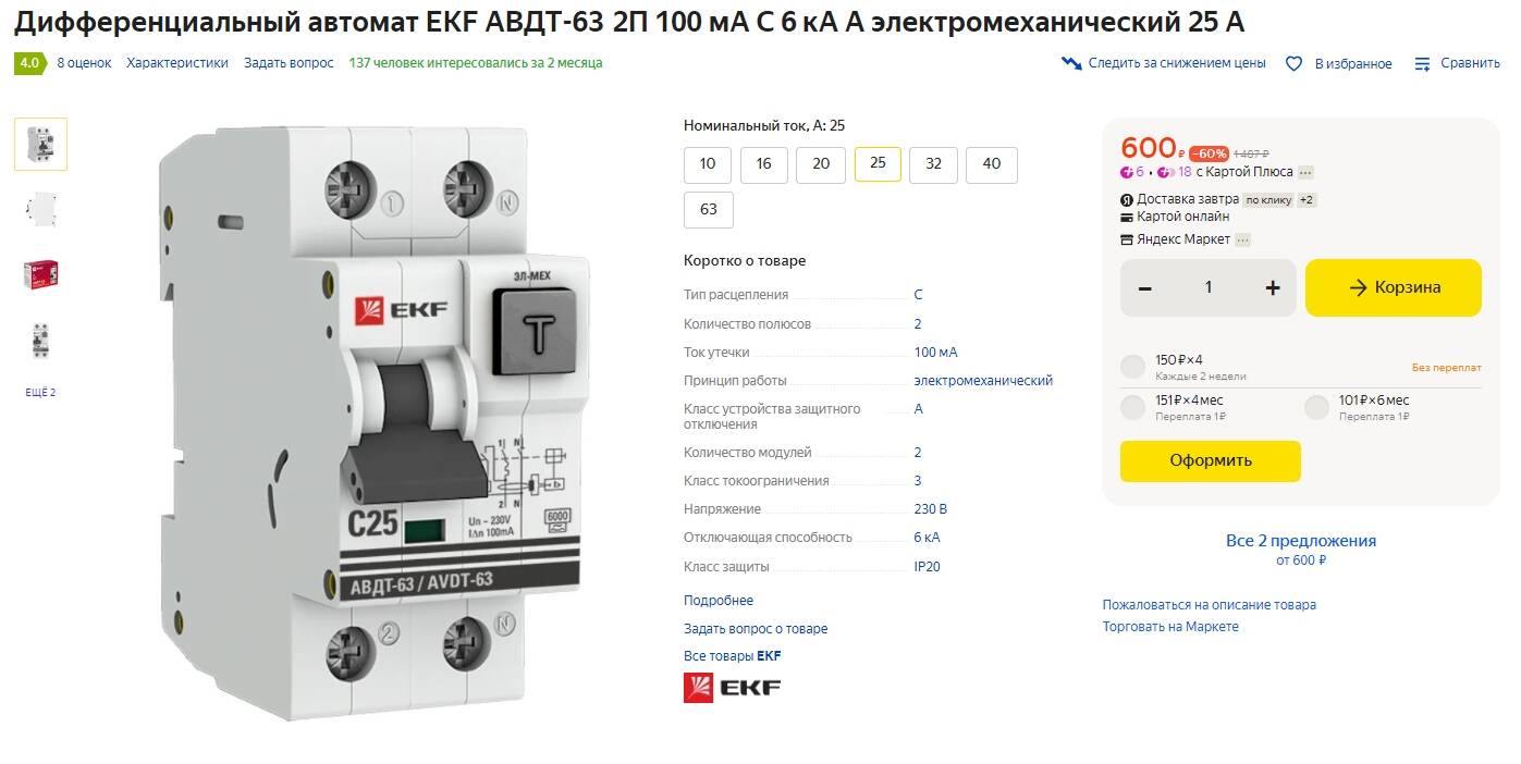 Ток отключения автоматического выключателя 16а. Схема электромеханического АВДТ. Автомат перед дифавтоматом. Код отключающей способности автоматического выключателя.