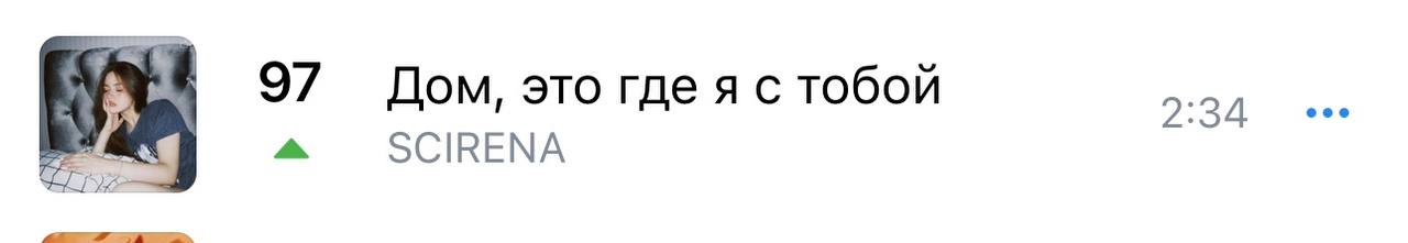 Зачем ты звонишь scirena текст