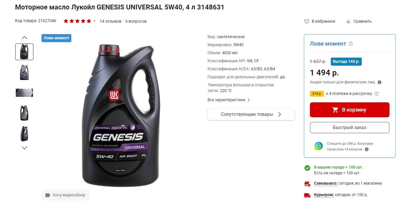 Genesis Universal 5w-40. Сотрудники Лукойл Genesis. Лукойл Генезис Universal 10-40 реклама. Лукойл Генезис в сравнении.
