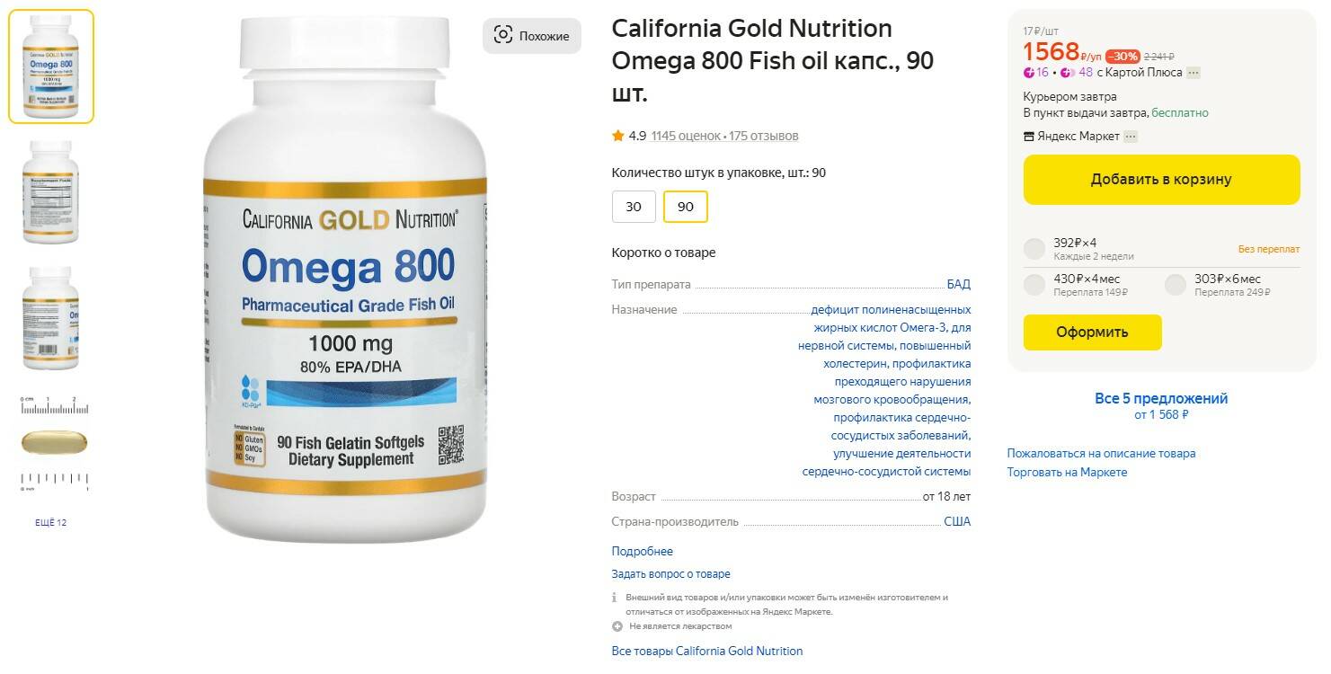 California gold nutrition omega 3 инструкция