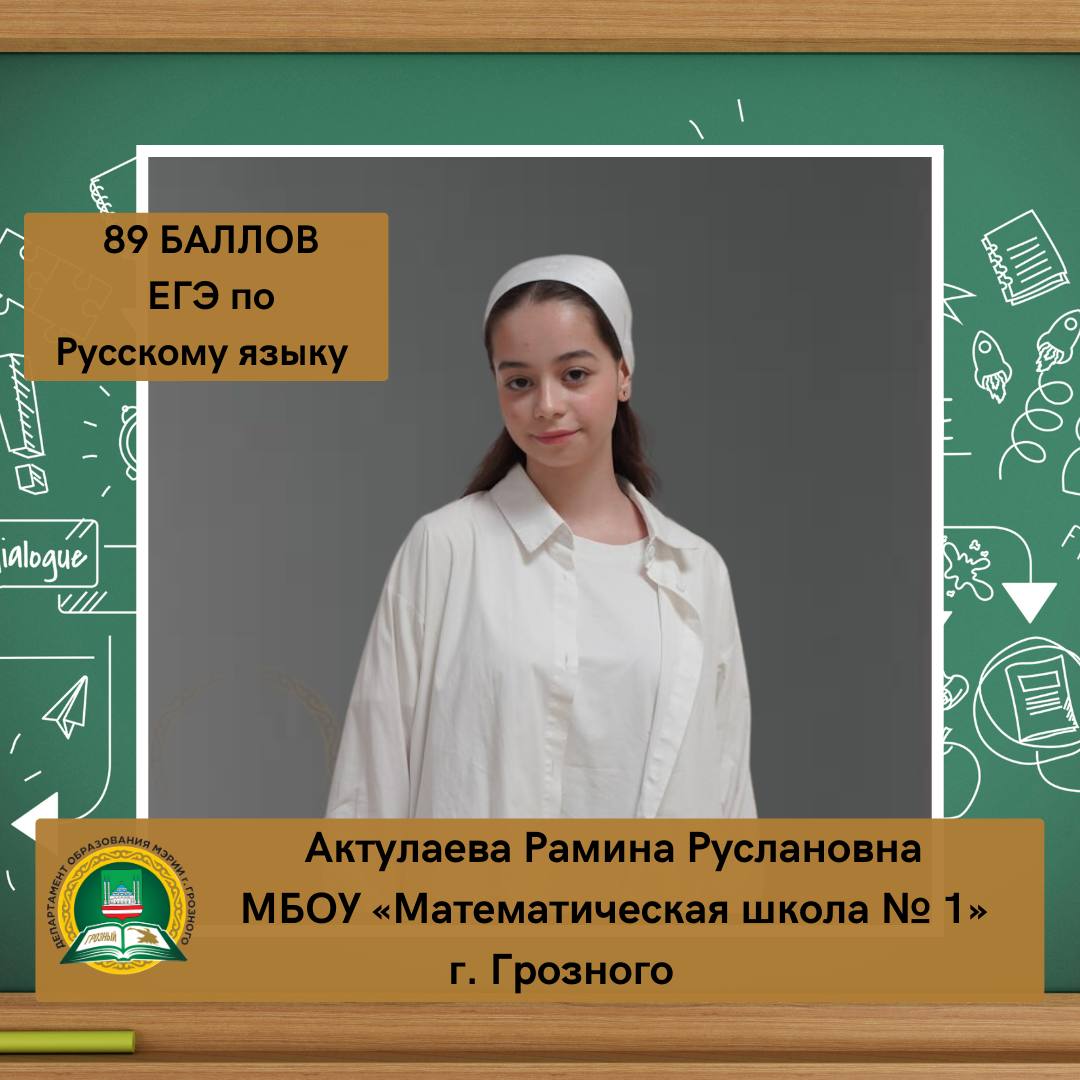 Публикация #4418 — Департамент образования Мэрии города Грозного  (@depobr_grozny)