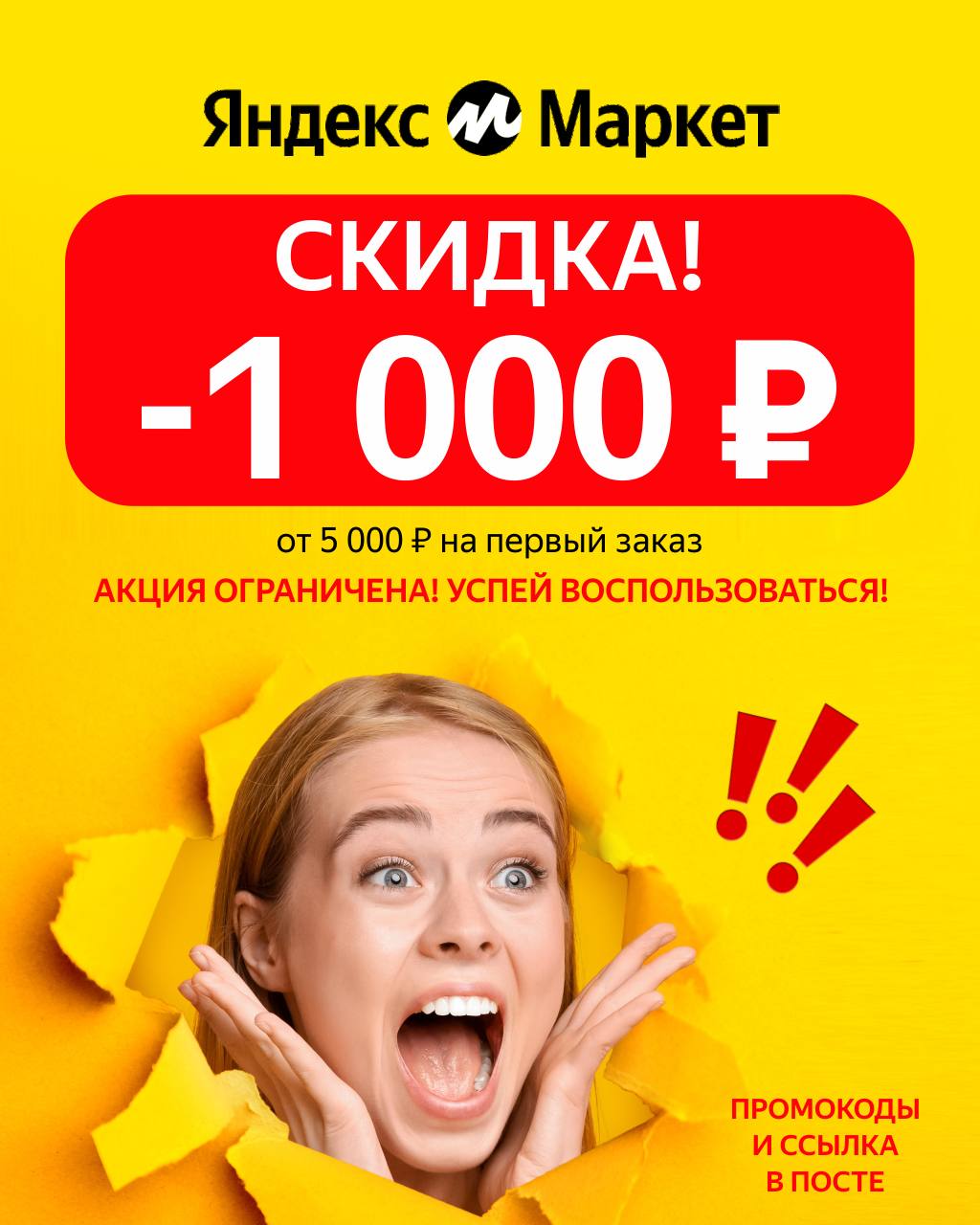 1000 скидка на первый заказ. Скидка до 25%.