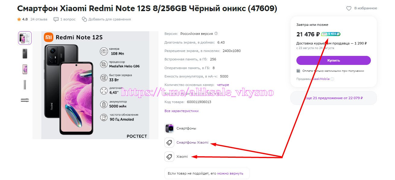 Note 12 s 8 256 характеристики