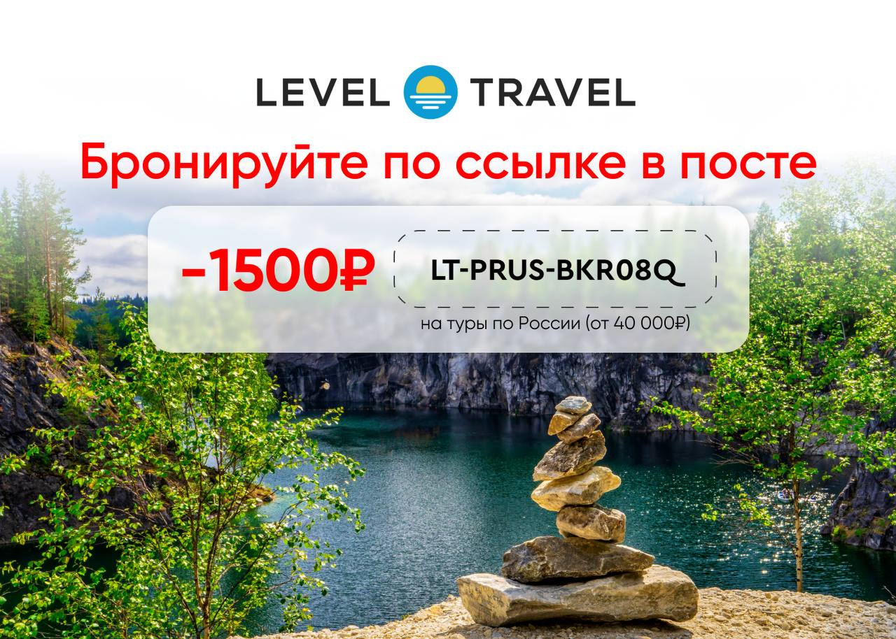 Левел Тревел. Level.Travel отзывы.