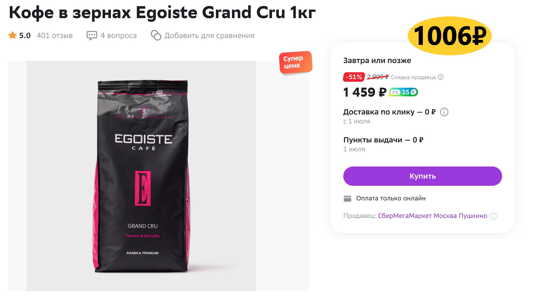 Egoiste grand cru