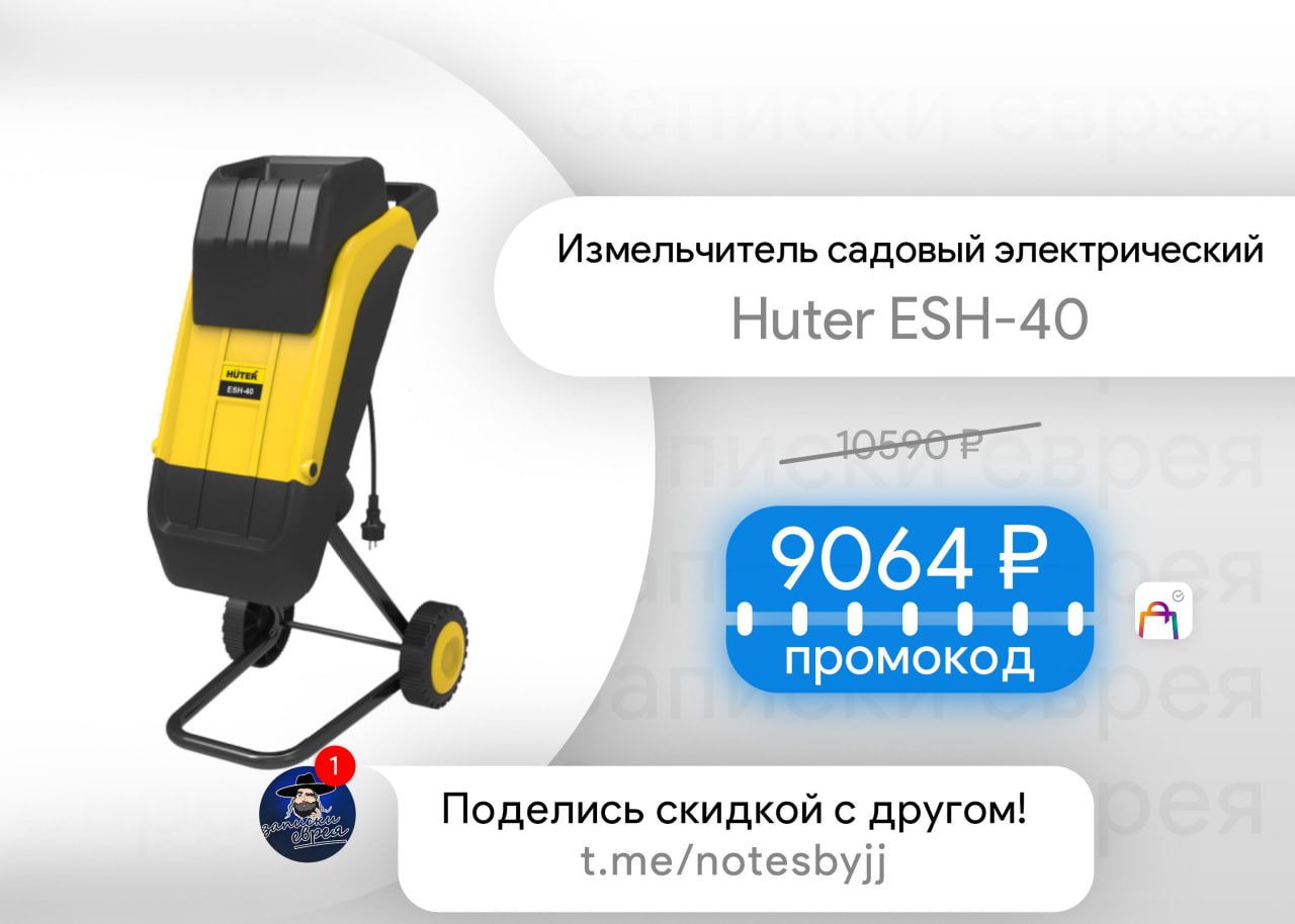 Садовый измельчитель esh 40 huter