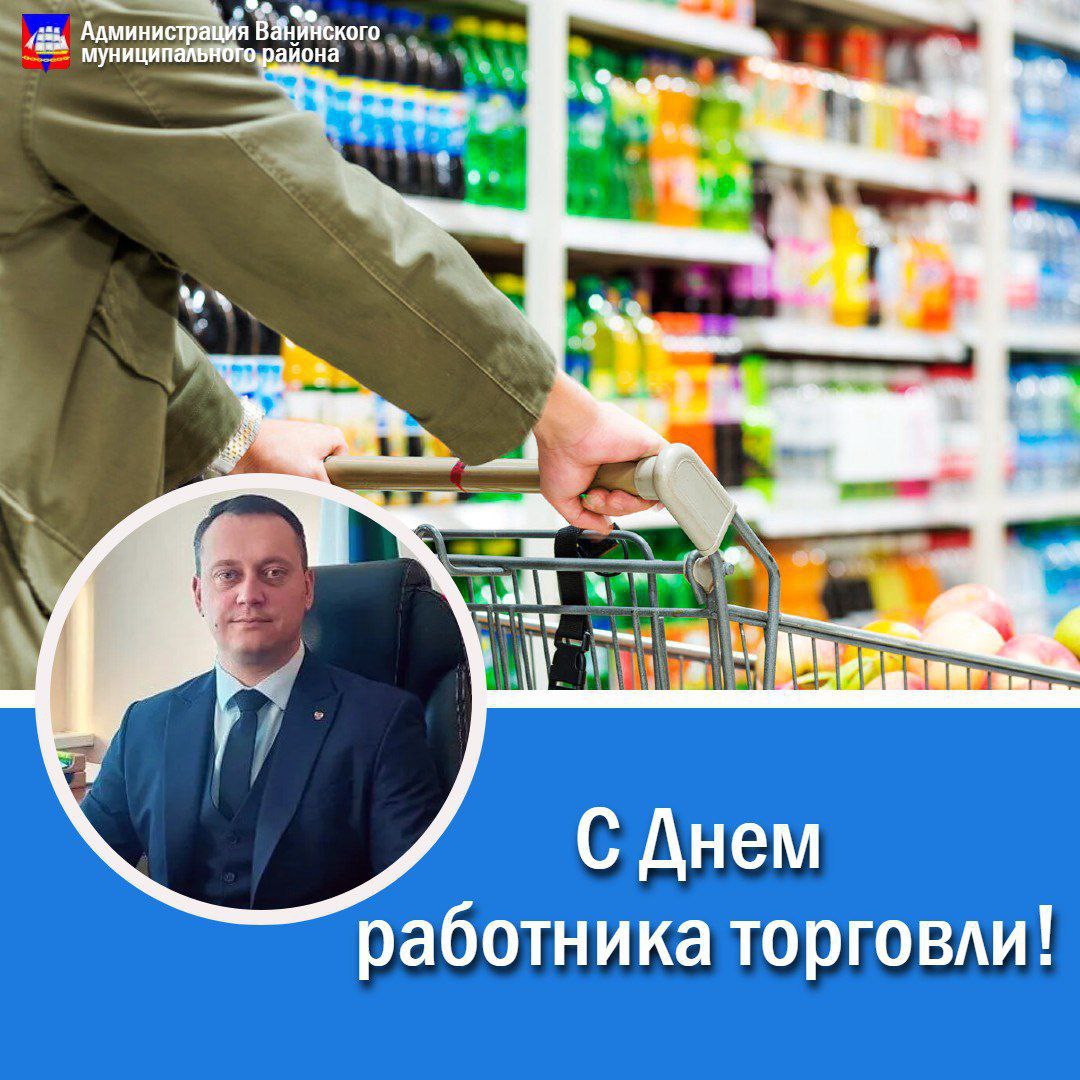 день торговли поздравления коллегам картинки