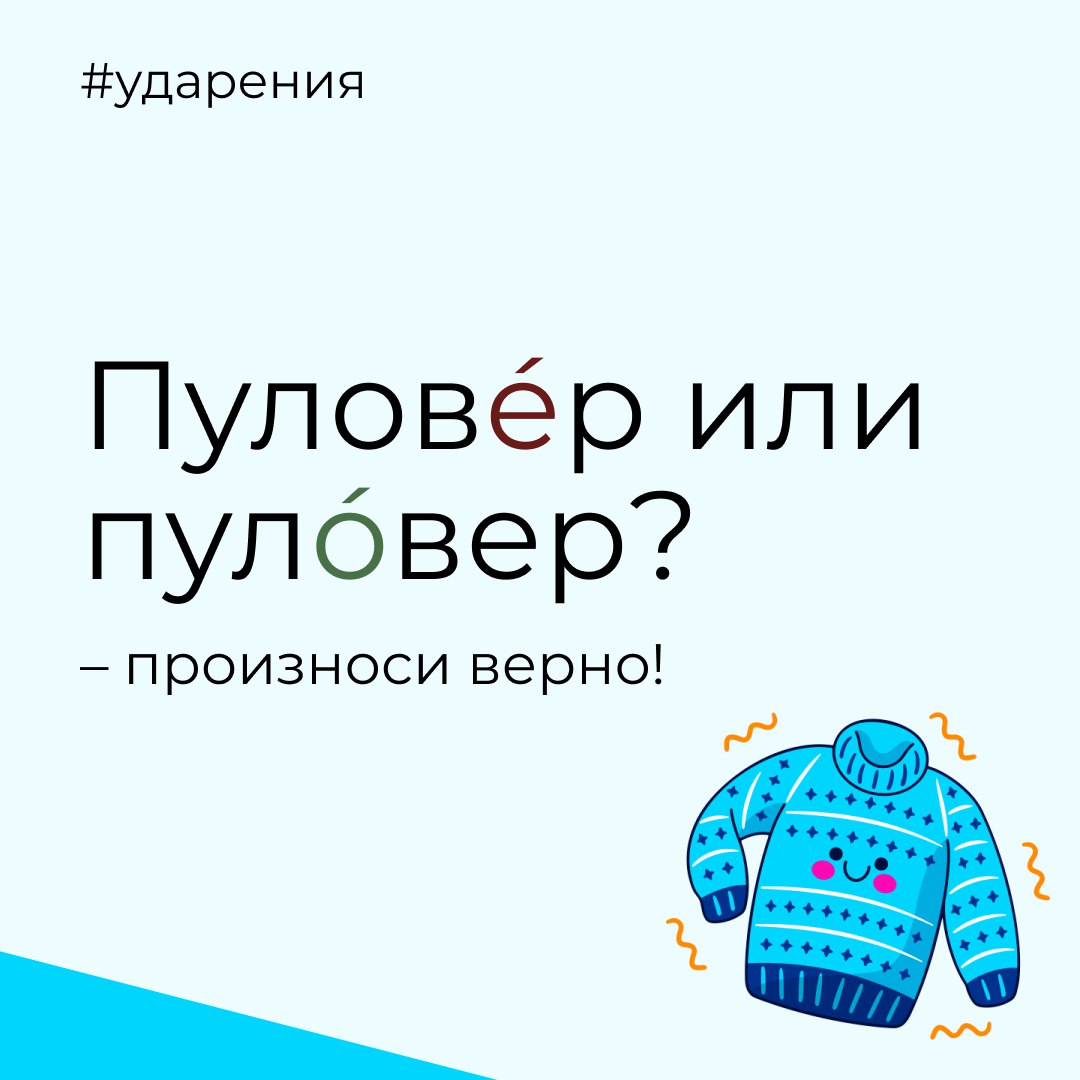 Плакат ударение. Расставьте удорения в с. Могуч ударение. Слог ударение. Ударные слова.