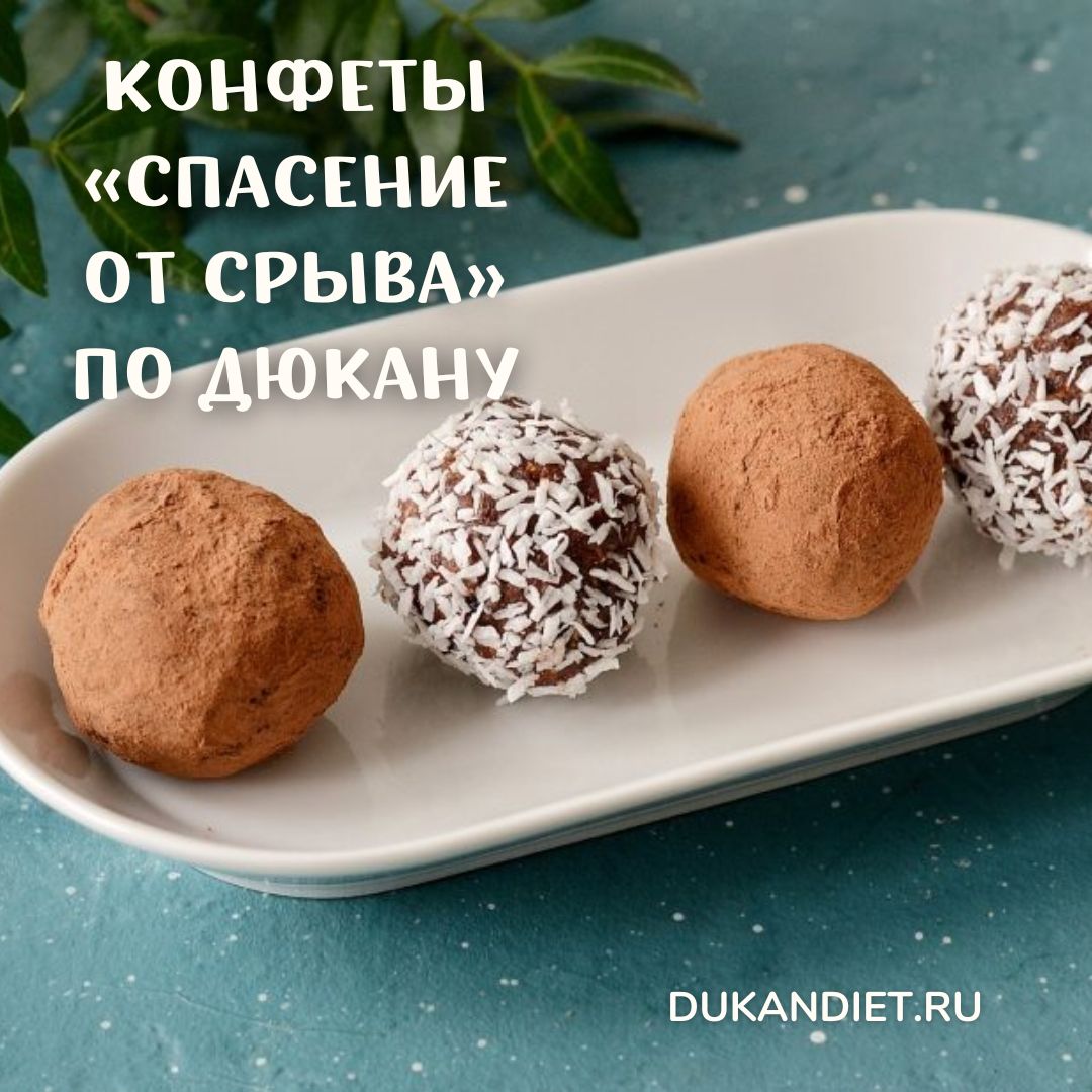 ПП конфеты из фиников