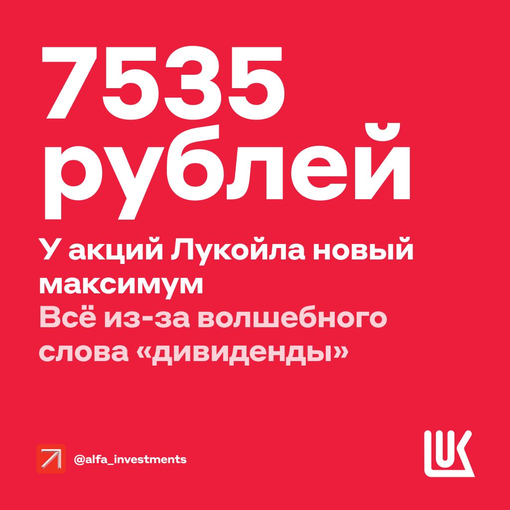Акции Лукойл Цена На Сегодня Обыкновенные Стоимость