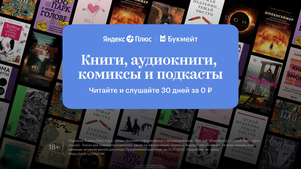 Букмейт слушать книги. Аудио Букмейт.