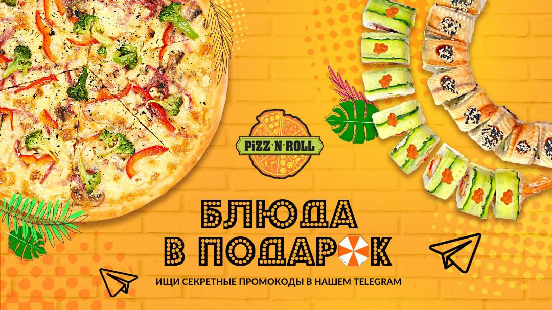 Pizz n roll. Пицца энд ролл Краснодар.