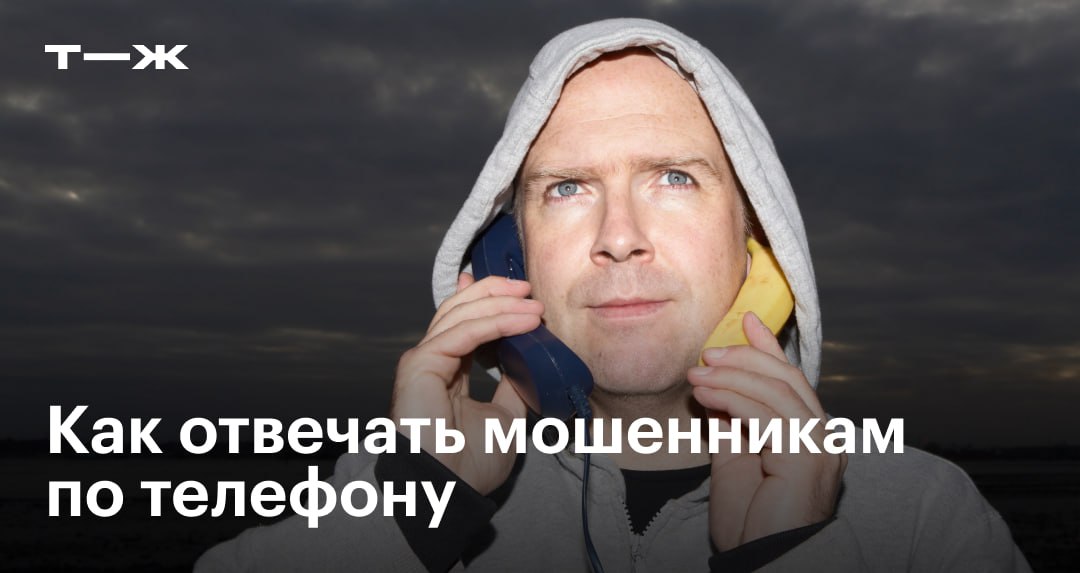 Схемы телефонных мошенников. Случаи мошенничества. Что ответить мошенникам. По телефону ответила да мошенникам что. Цитаты про мошенников.