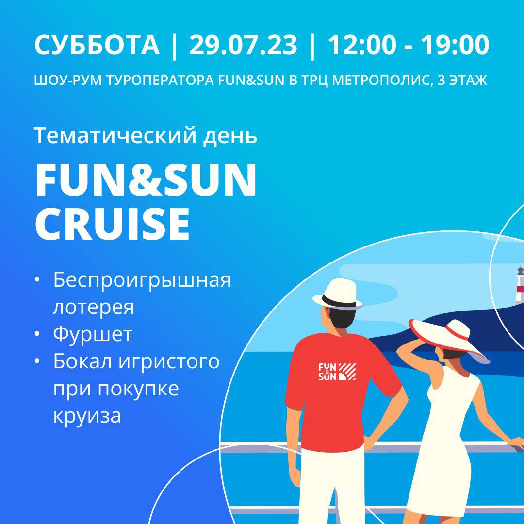 Fun sun авиабилеты. Fun and Sun Cruise Нижний Новгород. Приложение от fun&Sun. Календарь fun&Sun.