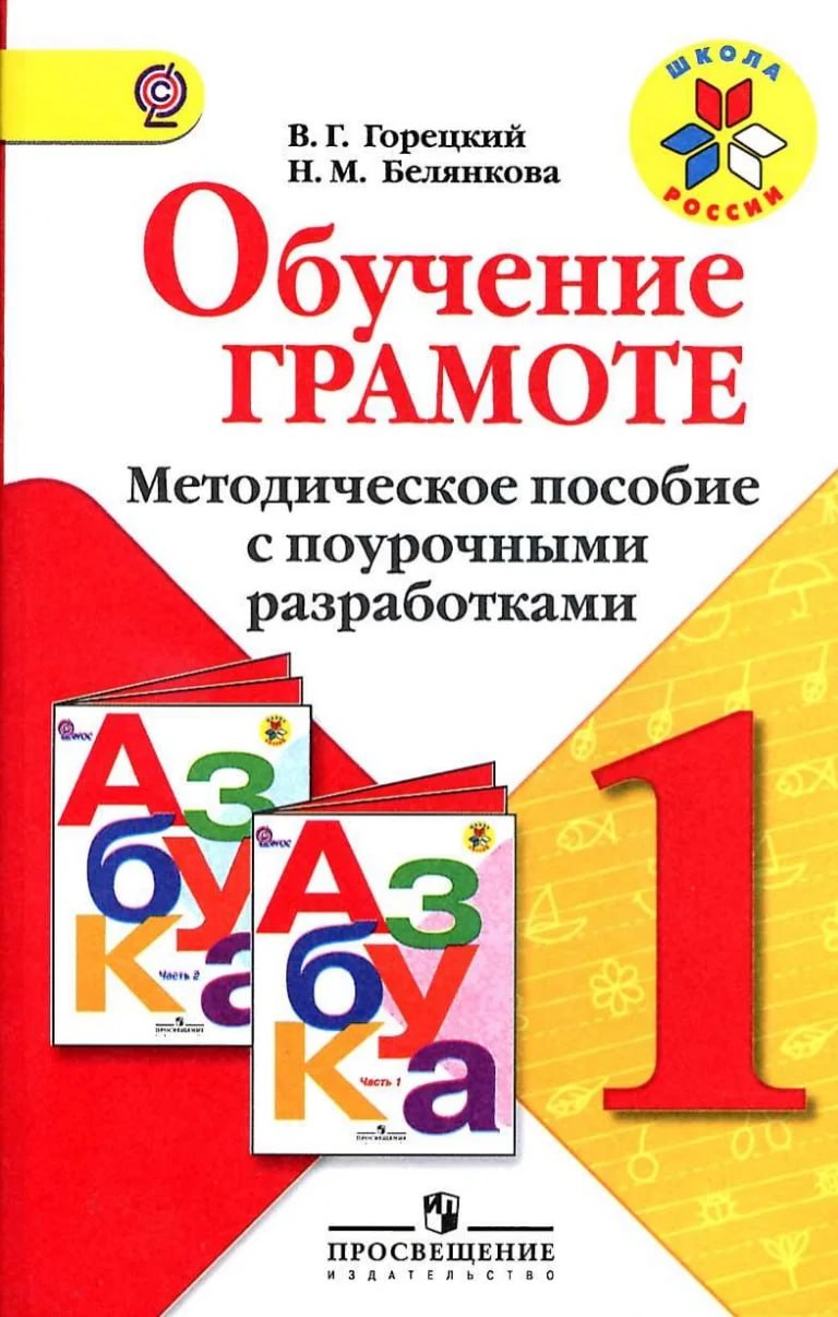 Технологическая карта по обучению грамоте 1 класс по фгос школа россии