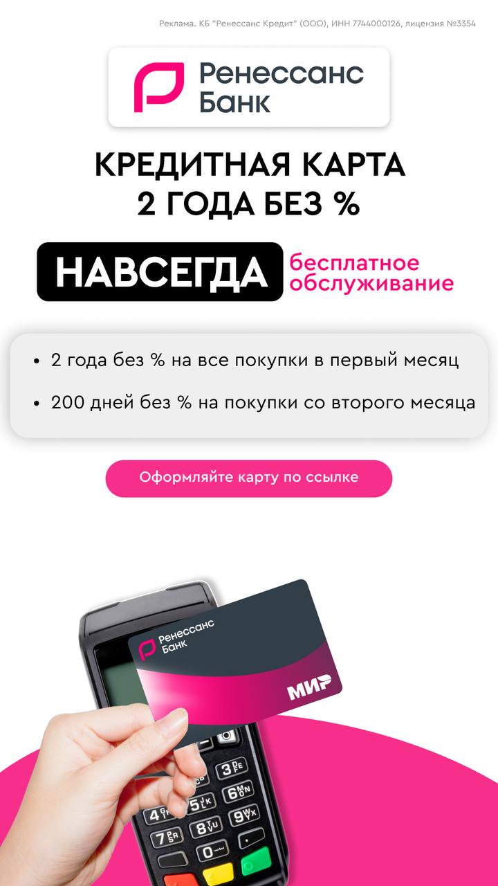 карта ренессанс 2 года без процентов отзывы