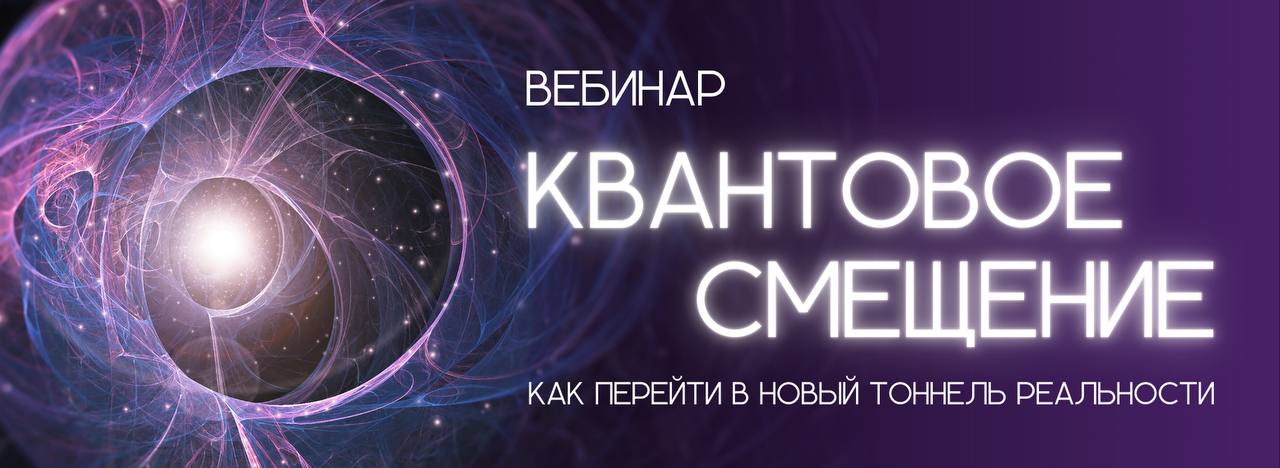 Квантовое смещение книга. Квантовое смещение реальности что такое. Квантовое смещение. Квантовый сдвиг мозг.