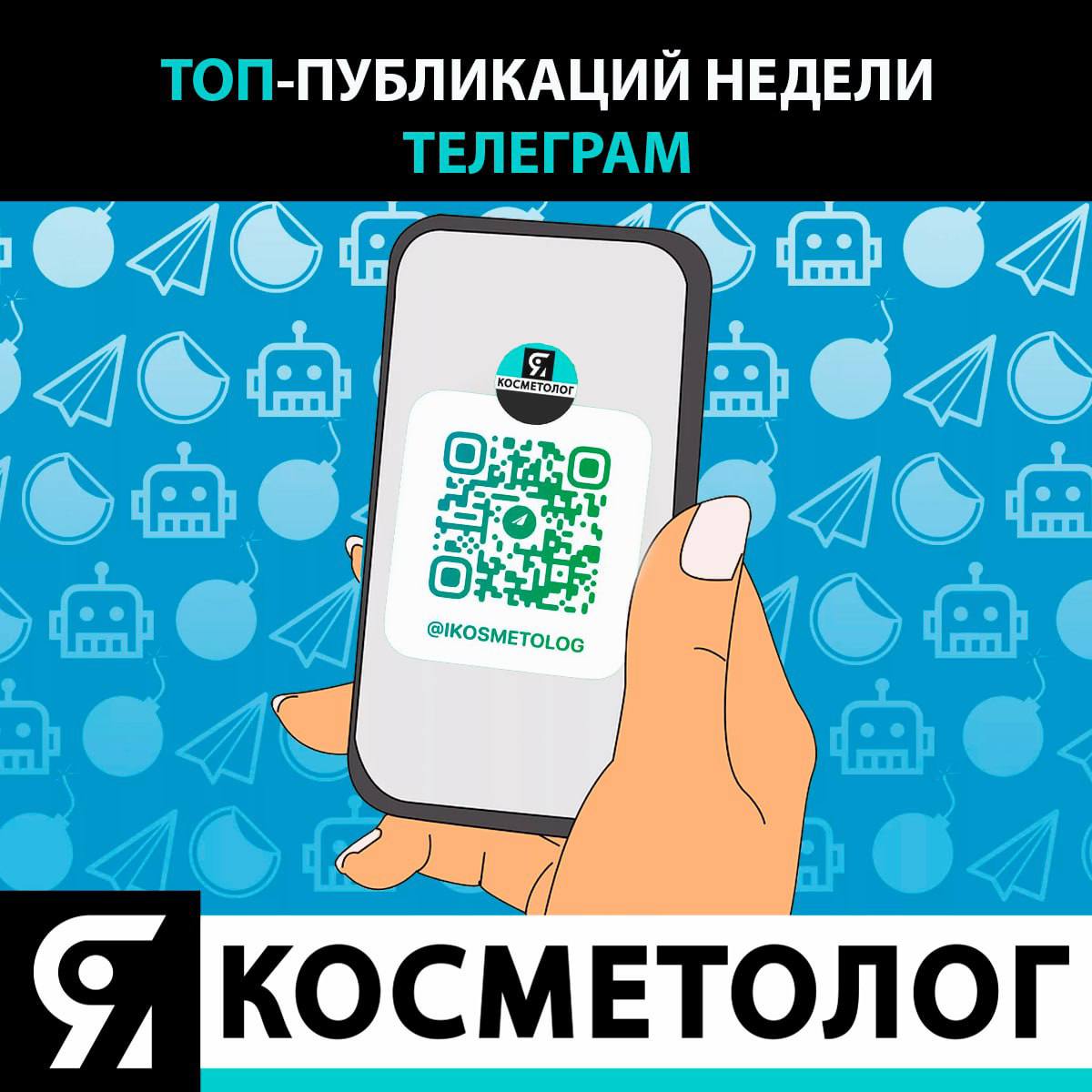 Doctor makka телеграм косметолог. Косметолог телеграмм канал. Tc evolution пилинг. Косметолог телеграмм канал. Косметолог телеграмм канал.