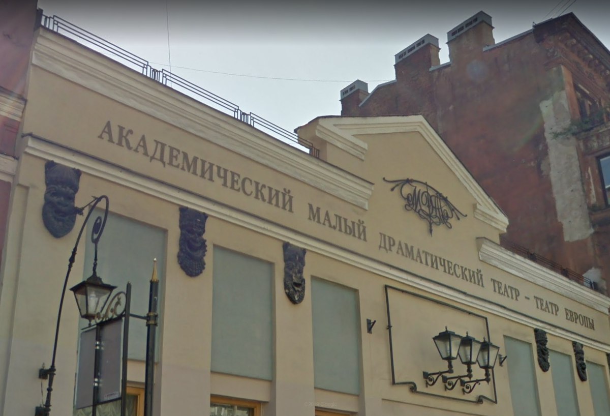 Малый Драматический Театр Купить Билет