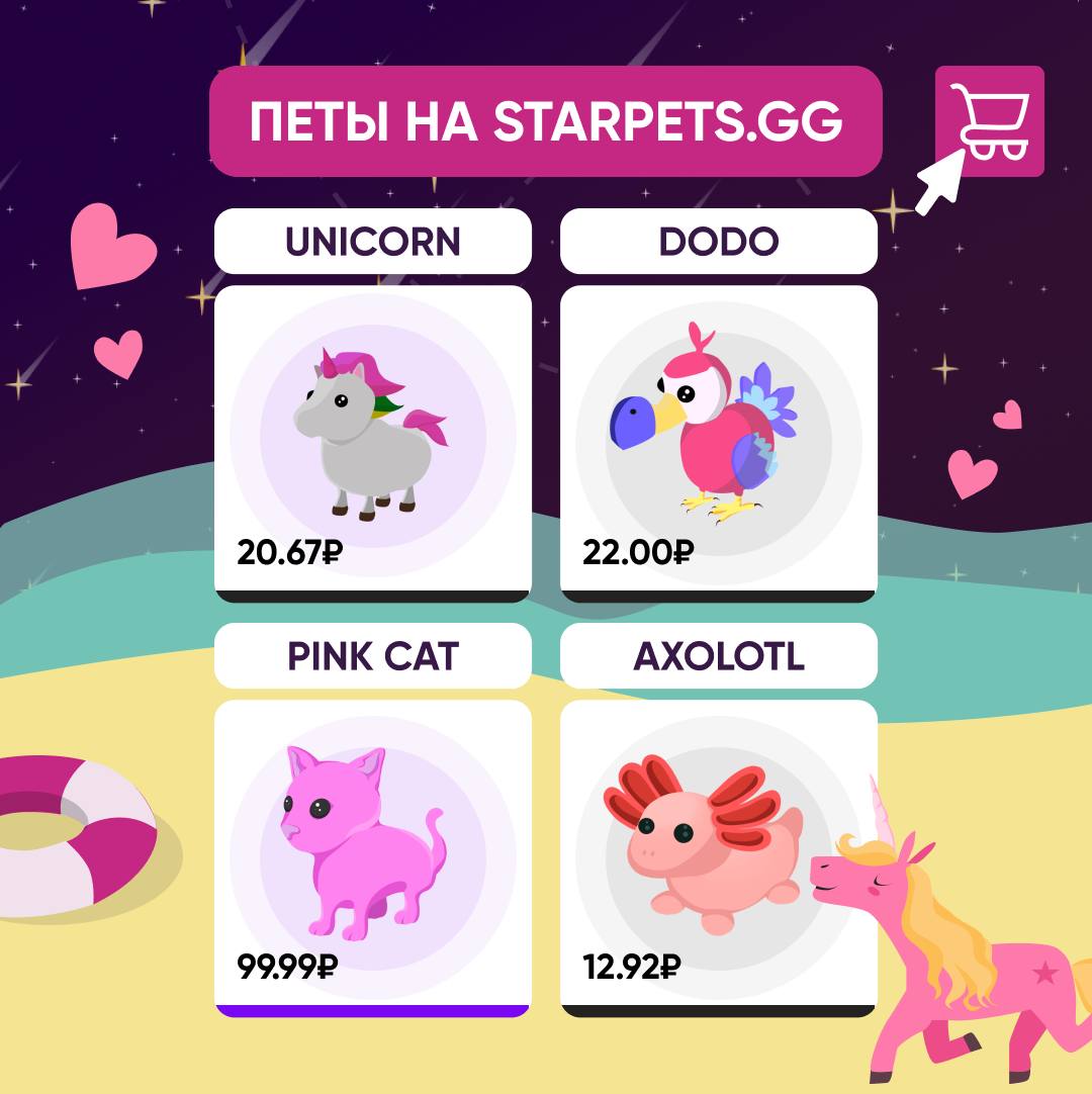 Starpets gg adopt