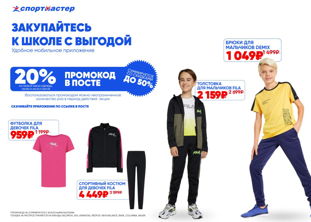 Спортмастер 4000 бонусов условия акции