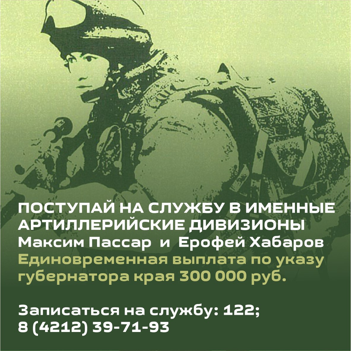 ☎ Звони: 122; 8 (4212) 39-71-93. 🇷 🇺 Военная служба <b>по</b> <b>контракту</b> в артилл...