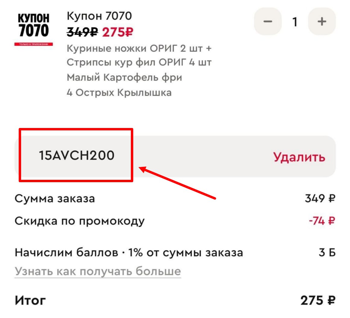 В KFC отдают Баскет Дуэт со скидкой за 349 ₽ 