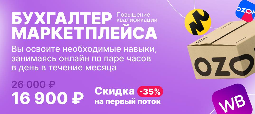 Бухгалтер маркетплейсов отзывы. Бухгалтер на маркетплейсах. Вакансия бухгалтер маркетплейсов. Бухгалтер для маркетплейсов. Бухгалтер для маркетплейсов на удаленке.