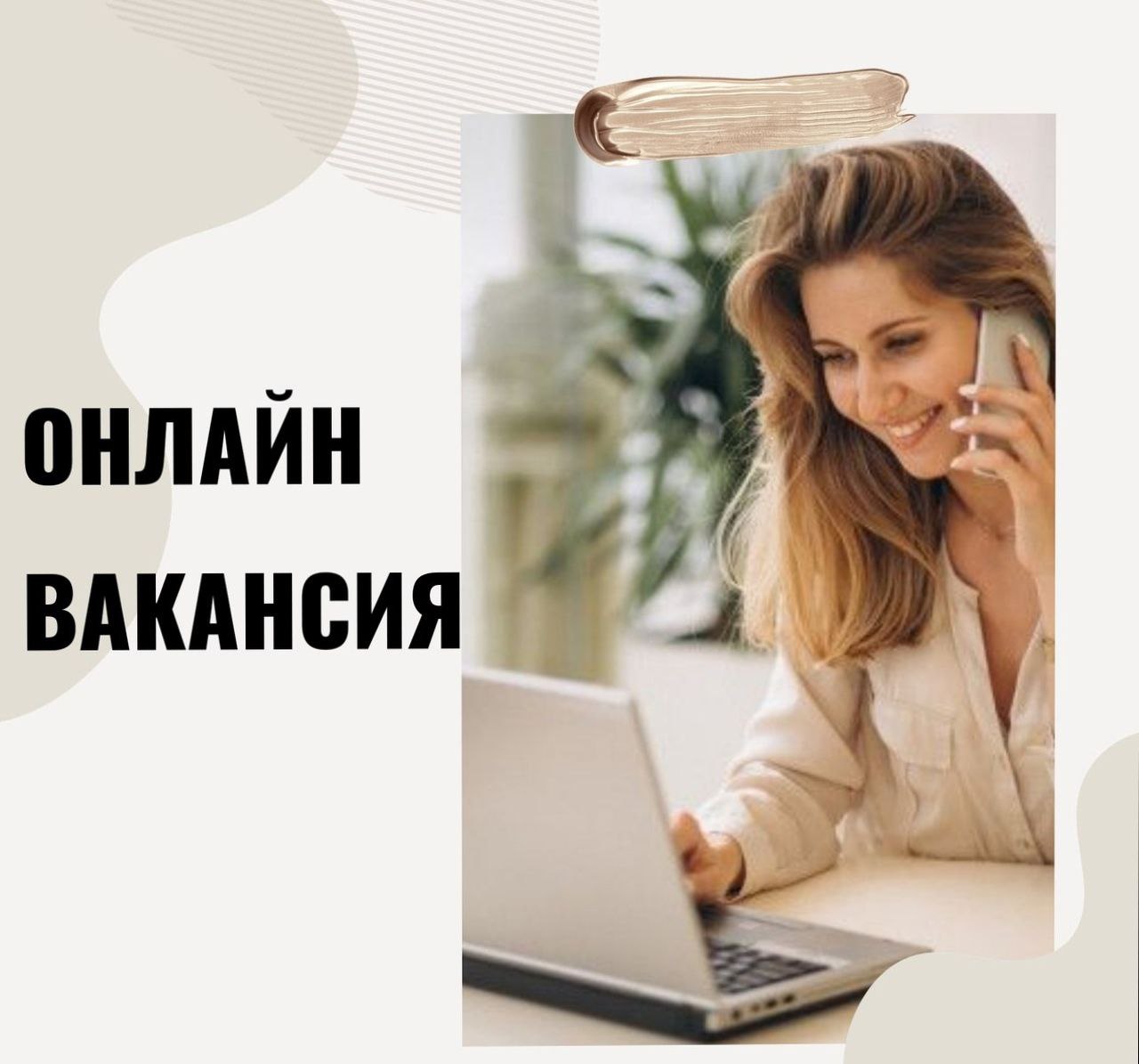 Работа удаленно в чатах без звонков вакансии. Требуется работница. Ищем контент менеджера. Что может показать девушка дистанционно.