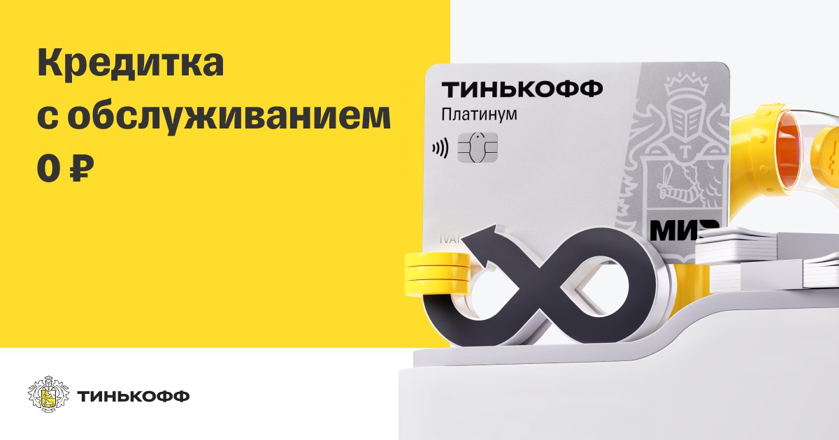 Тинькофф платинум 55 дней. Тинькофф платинум изображения 3д. Тинькофф платинум мир 2024.