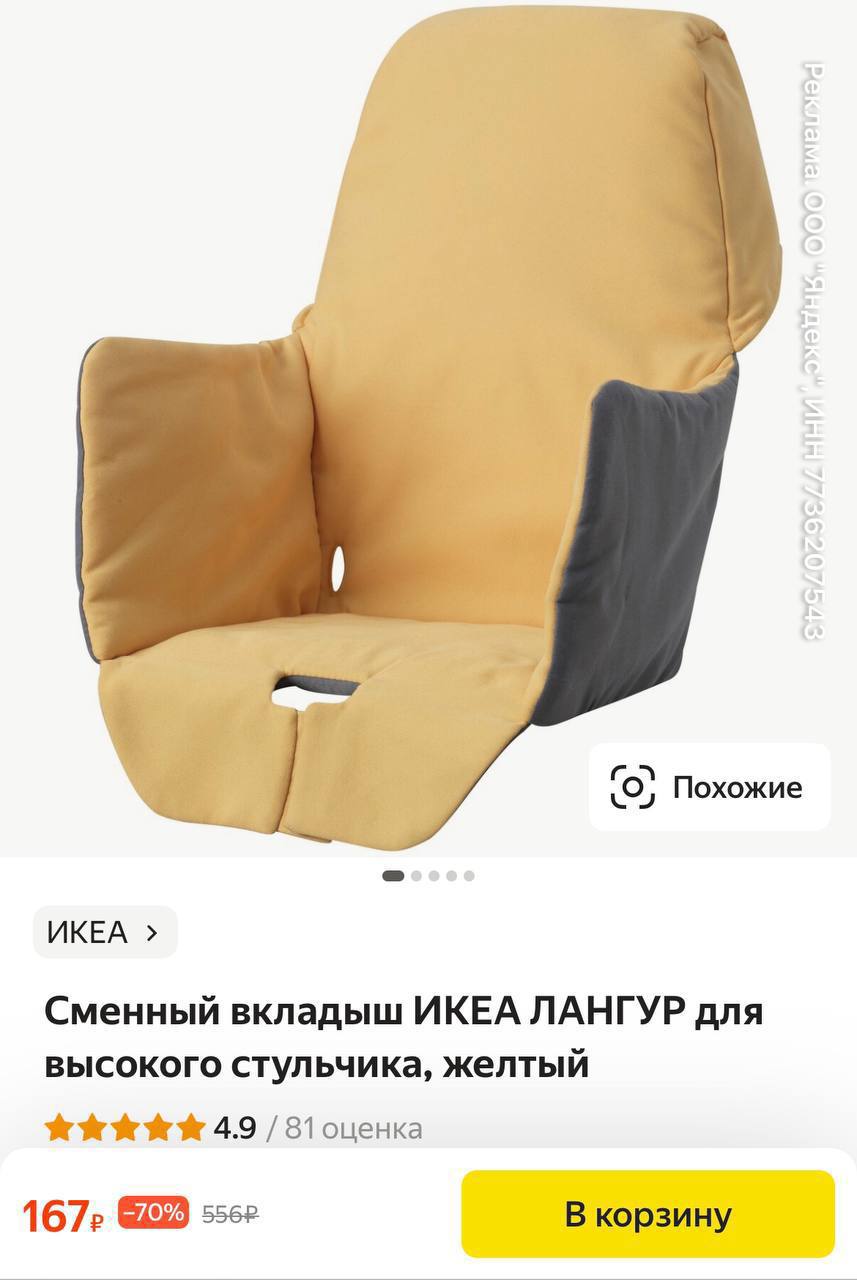 Чехол для стульчика ikea Antilop