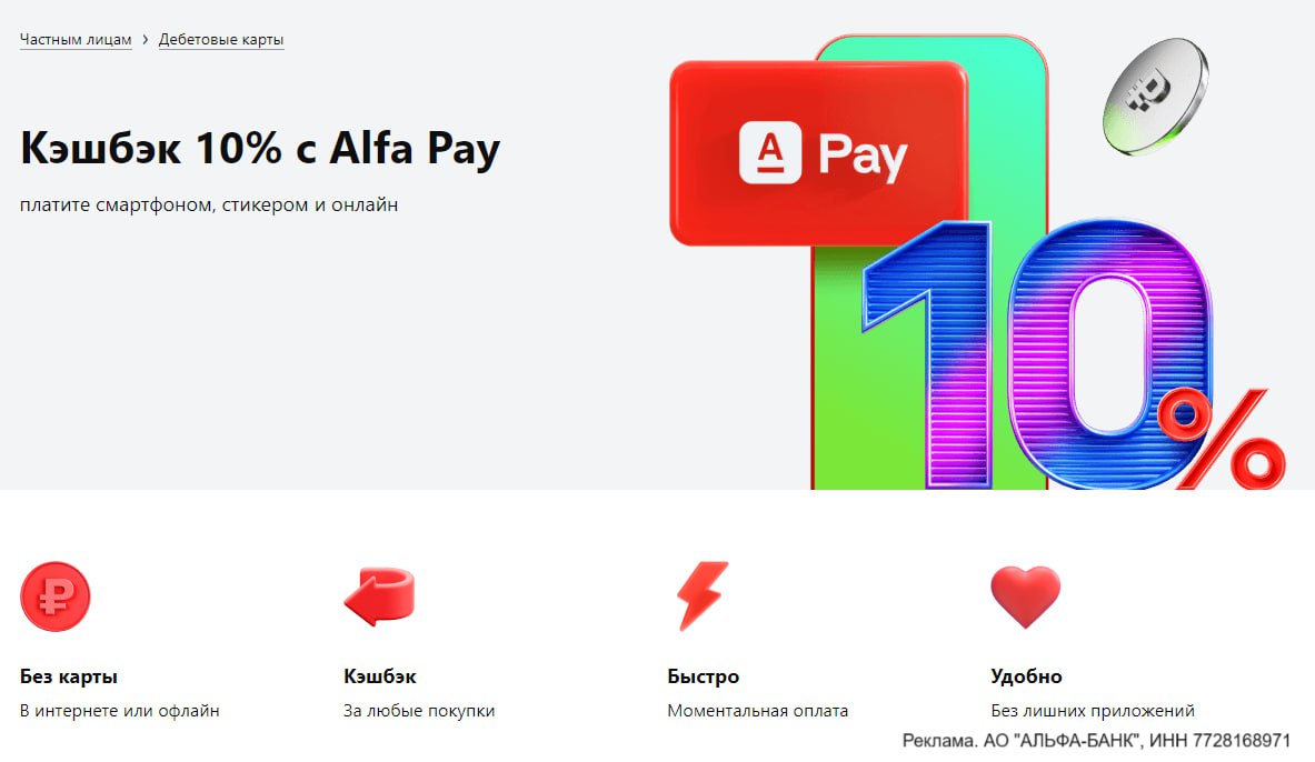 Alfa pay