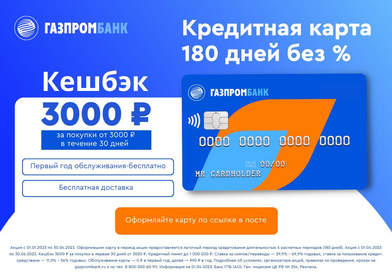 Газпромбанк кредитная карта. Счёт кредитный в Газпромбанке что это такое. Карта покупок банк. Газпромбанк счет.