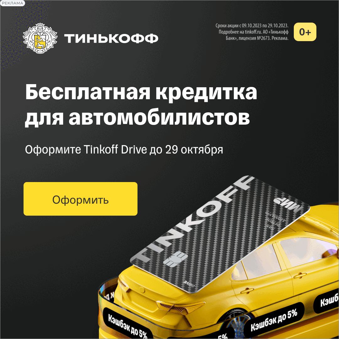 Карта тинькофф драйв с бесплатным обслуживанием