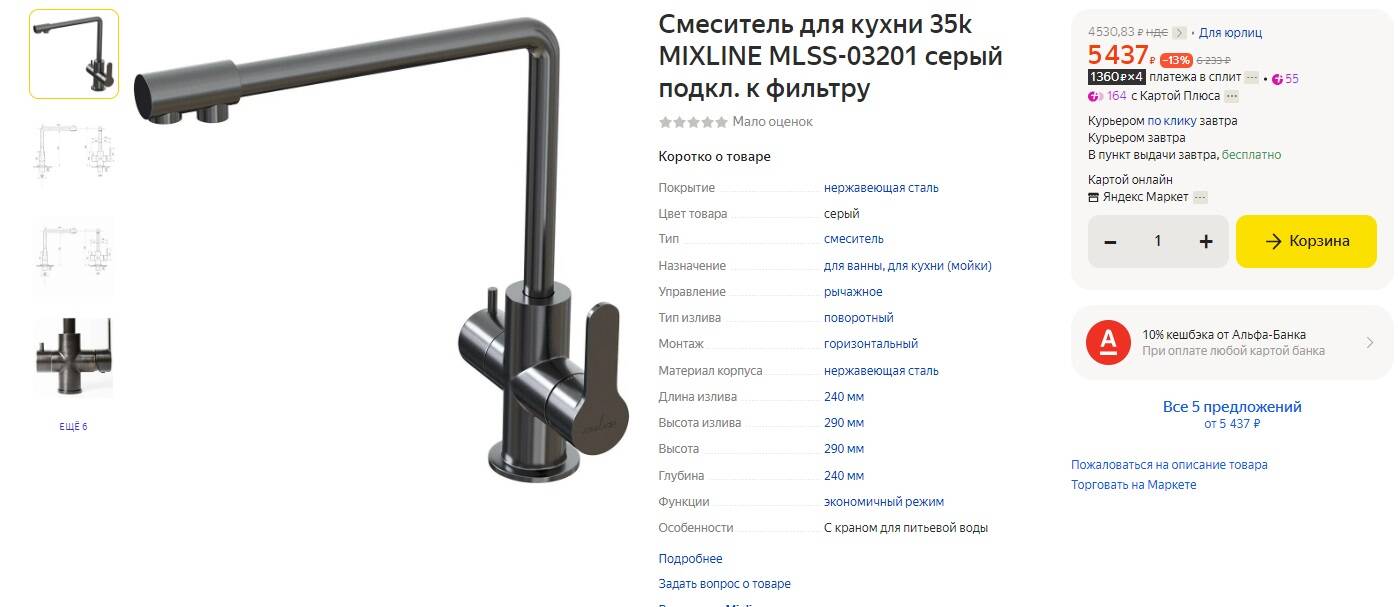 Смеситель для кухни 35k mixline mlss 0323 выдвижная лейка