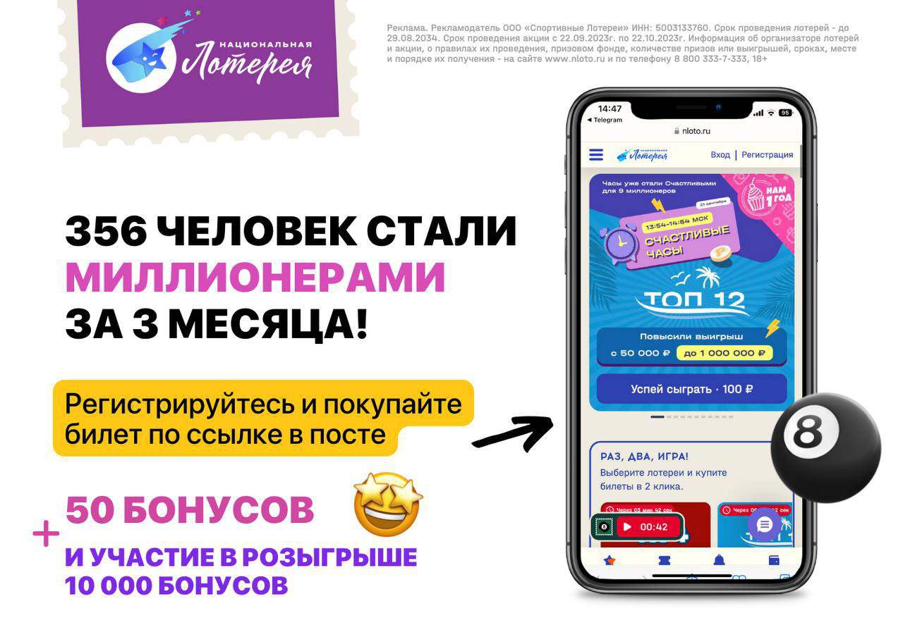 Розыгрыш билета национальная лотерея. NLOTO