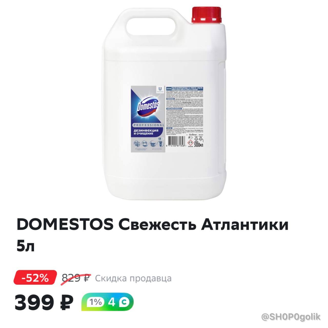 Domestos свежесть атлантики 5л