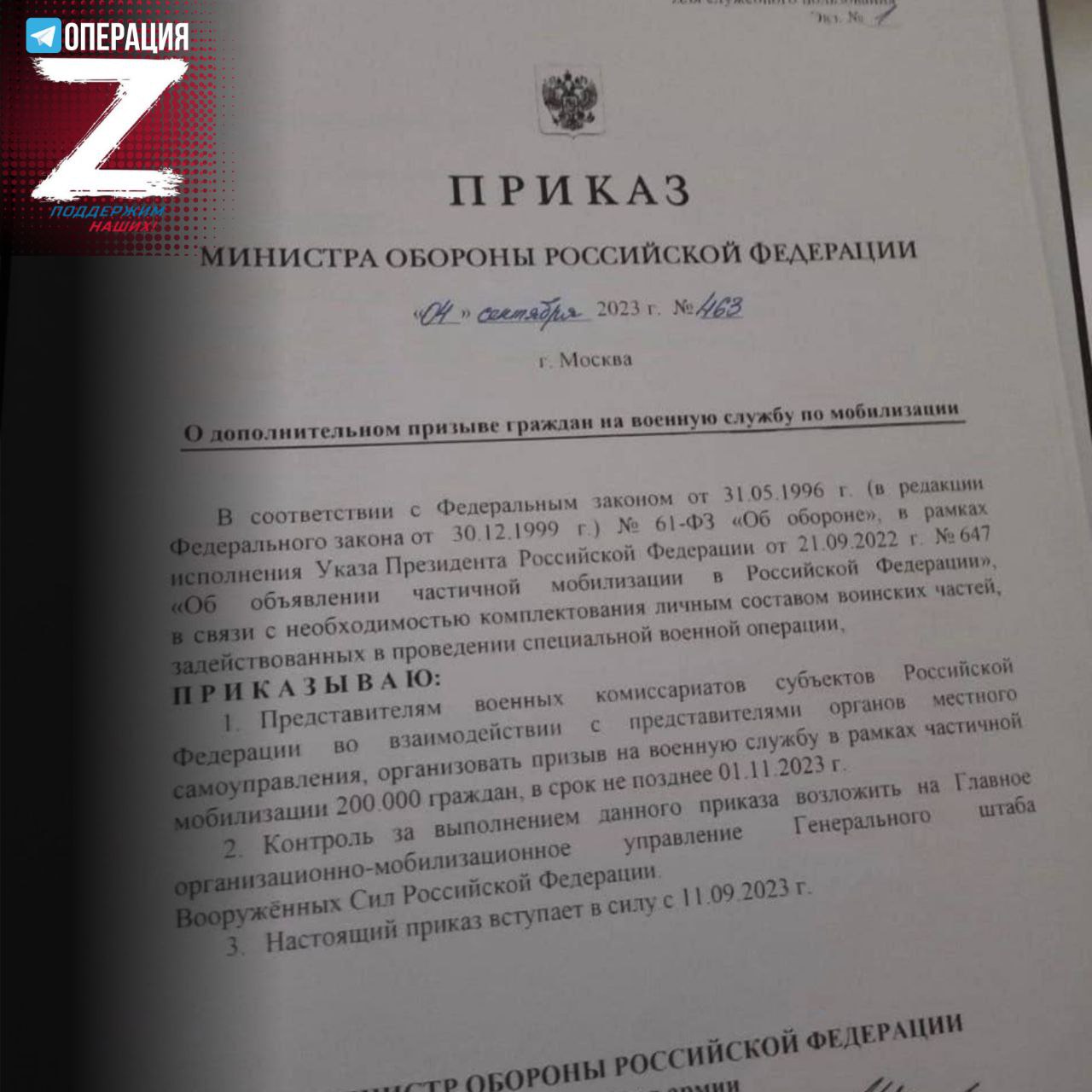 Слитые документы. Приказ о мобилизации. Приказ о мобилизации 2023. Приказ Минобороны о мобилизации. Приказ Министерства обороны РФ О мобилизации в 2023 году.