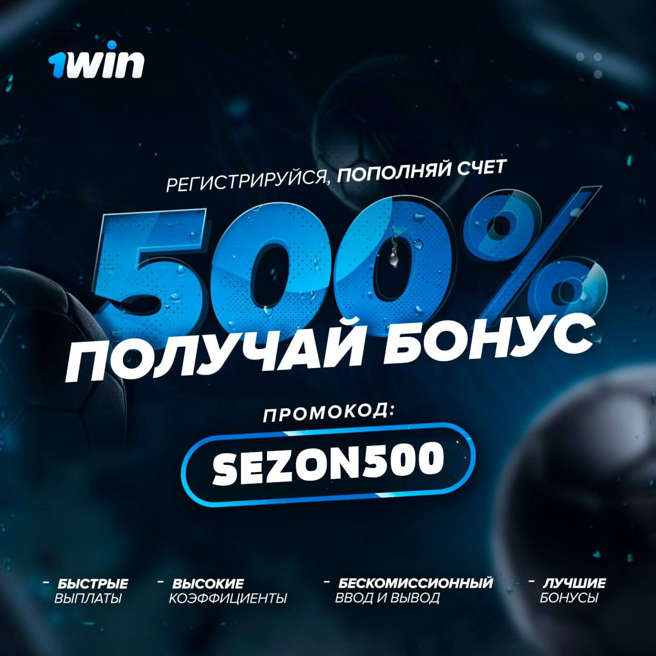 Ваучер 1win сегодня рабочие