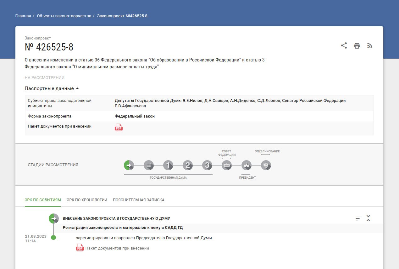 В декабре как то было поручено президентом проекты внесли таки в думу