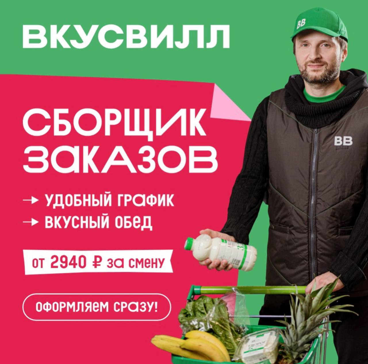 Работа в вкусвилл сборщик заказов