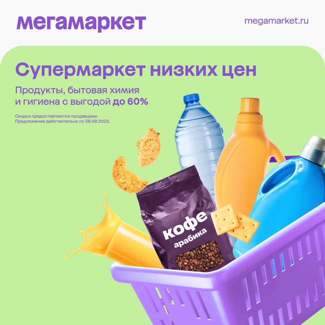Скидки мегамаркет телеграм. Приложения где копят бонусы. Мегамаркет акция. Скидки мегамаркет телеграм. Скидки мегамаркет телеграм.