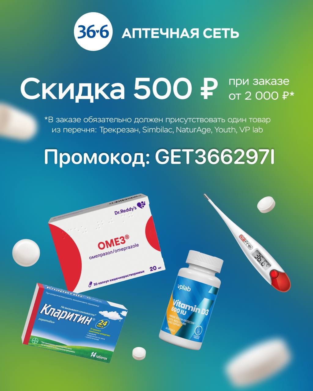 6 августа акции. Акции аптеки 36.6. Оформление акций в аптеке. Simbilac Forte инструкция. Аптека 36.6 акции Москва фото