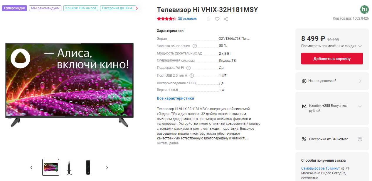 Hi vhix-32h181msy. Телевизор Hi Эльдорадо. Телевизор vhix 43u169msy характеристики.