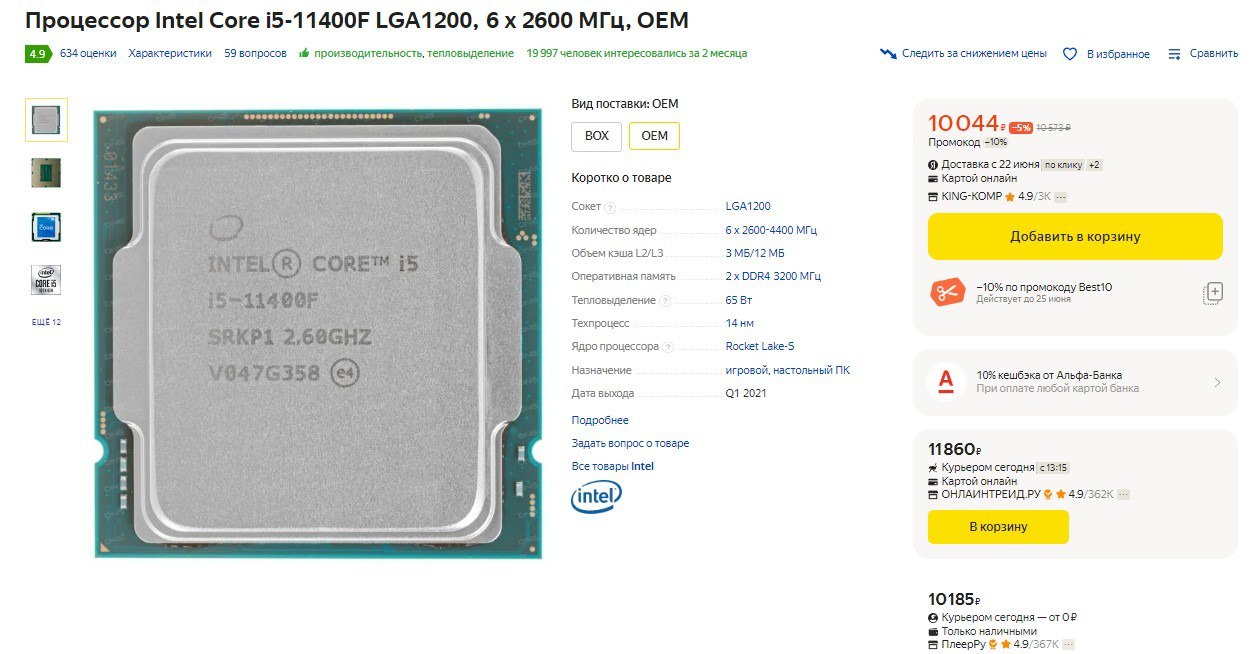 Процессор intel 11400f oem. Какие процессоры стоят в айфонах.