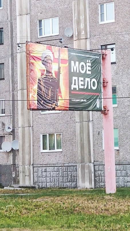 В Мурманской области баннера с рекламой ЧВК &laquo;Вагнер&raquo; меняют на баннера с призывом идти служить по контракту в Минобороны РФ